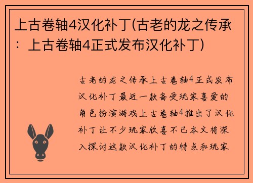 上古卷轴4汉化补丁(古老的龙之传承：上古卷轴4正式发布汉化补丁)