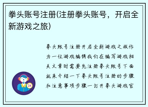 拳头账号注册(注册拳头账号，开启全新游戏之旅)